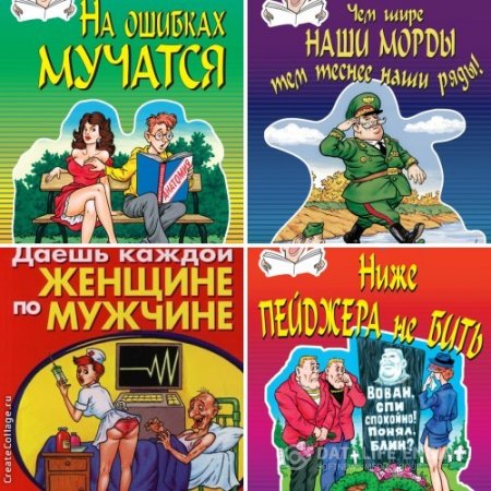 Стас Атасов. Сборник анекдотов. 19 книг (2004-2013) FB2,PDF
