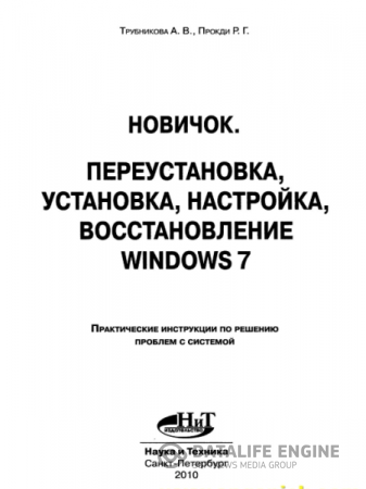 Microsoft Windows 7. Переустановка, установка, настройка, восстановление (2010) PDF