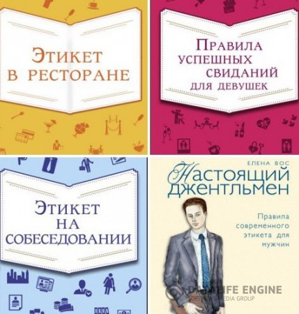Елена Вос. Сборник 6 книг (2012-2014) PDF,RTF,FB2,EPUB,MOBI