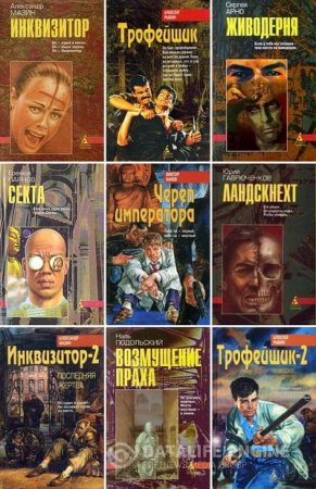 Серия. Азбука-детектив, Азбука-триллер. 24 книги (1993-1997) FB2