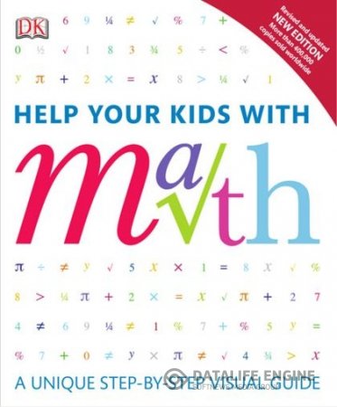 Как объяснить ребенку математику. Иллюстрированный справочник для родителей (2016) PDF
