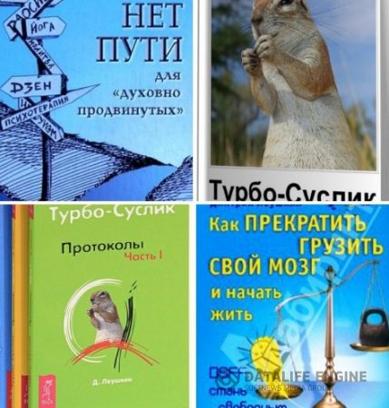 Дмитрий Леушкин. Сборник книг (2009-2011) DjVu,PDF,FB2
