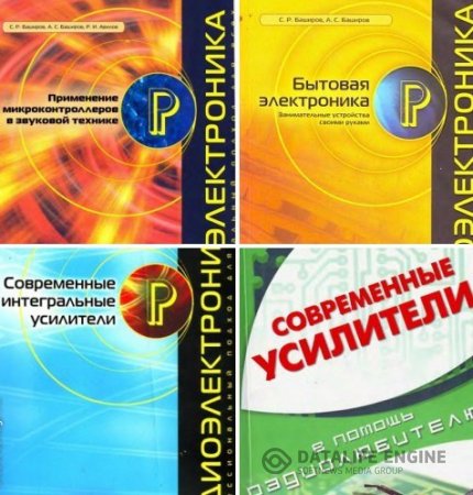 С.Р.Баширов. Сборник 4 книги (2007-2008) DjVu,PDF