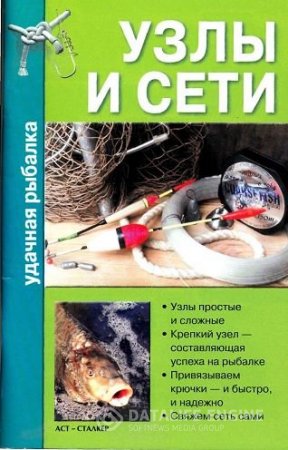 В.В. Ткаченко, С.И. Стовбун. Узлы и сети (2002) PDF,RTF