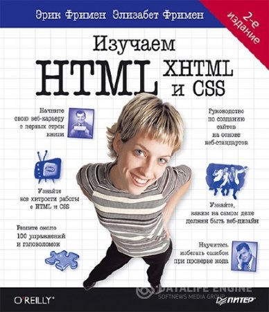 Изучаем HTML, XHTML и CSS (2014) DjVu