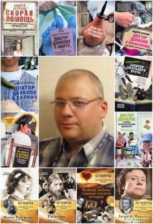 Андрей Шляхов - Сборник произведений. 42 книги (2004-2016) FB2,PDF
