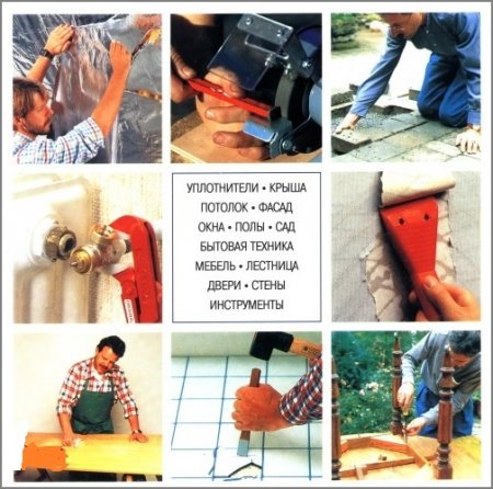 Домашний очаг - Всё для ремонта. Интерактивная энциклопедия (2006) EXE,HTML