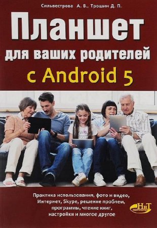Планшет для ваших родителей с Android 5 (2016) PDF