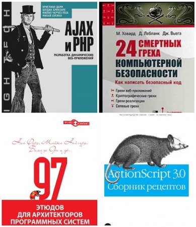 В помощь программисту - Сборник 7 книг (2014-2015) DjVu,PDF
