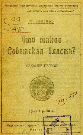 М. А. Рейснер. Что такое Советская власть? (1918) PDF