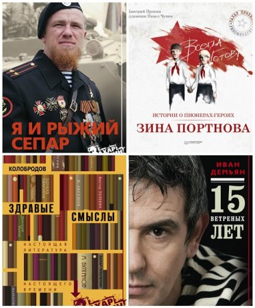 Серия - Захар Прилепин рекомендует. 4 книги (2016-2017) RTF,FB2,EPUB,MOBI,DOCX