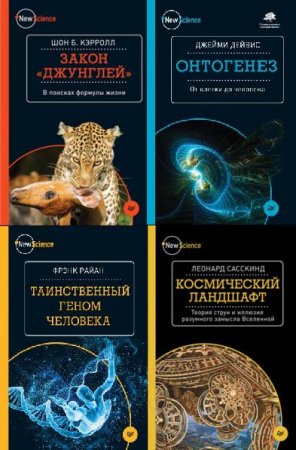 New Science - Серия книг