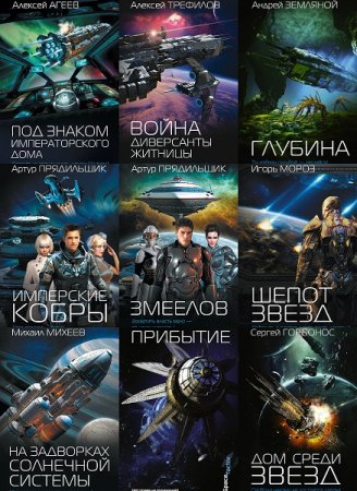 Space Factor - Серия книг