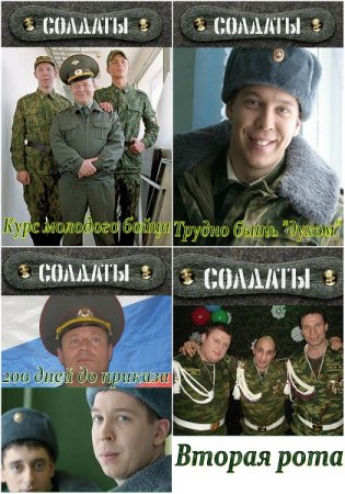 С. Гуреев - Солдаты. Сборник книг