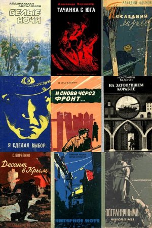 Сборник книг - Советский шпионский детектив