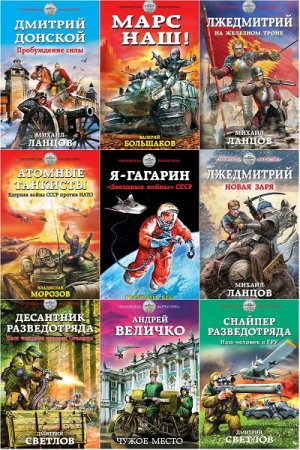 Героическая фантастика - Серия книг