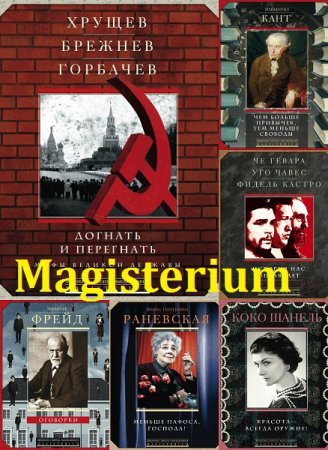 Серия книг - Magisterium
