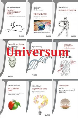 Серия книг - Universum