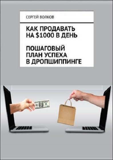 Дропшиппинг бизнес план