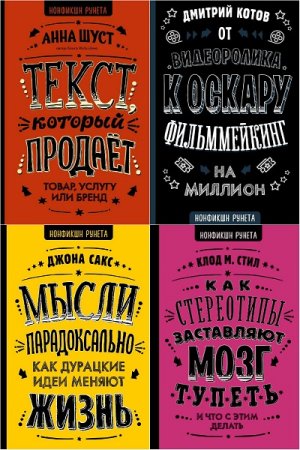 Серия книг - Нонфикшн Рунета