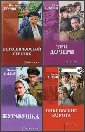 Серия книг - Русская проза