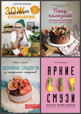 Серия книг - Кулинария. Зеленый путь
