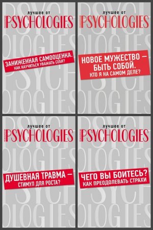 Серия книг - Лучшее от Psychologies
