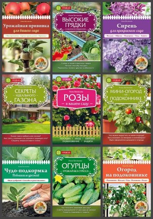33 урожая - Серия книг