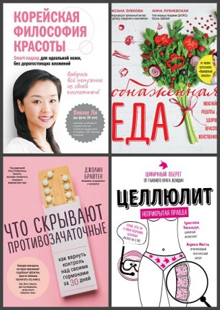 Серия книг - Академия женского здоровья
