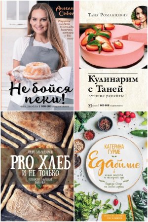 Серия книг - Рецепты Рунета
