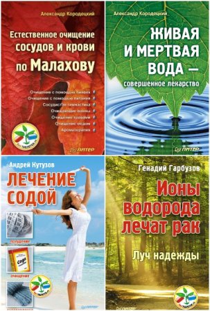 Без таблеток.ру - Серия книг