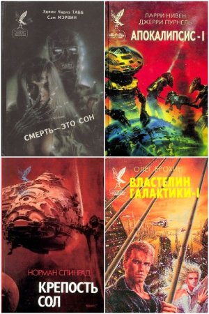 Сокровищница боевой фантастики и приключений - Серия книг