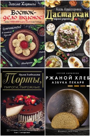 Мировая еда - Серия книг