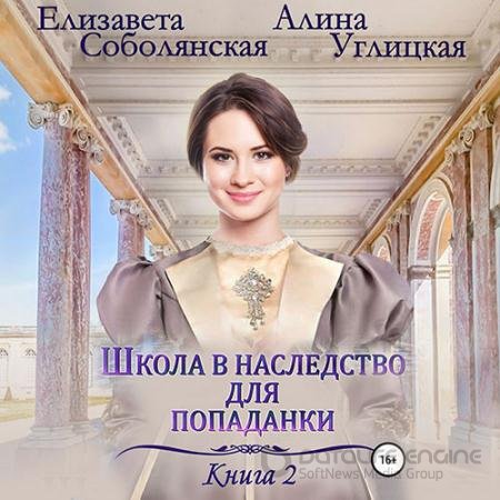 Аудиокнига - Жена некроманта (2022) Углицкая Алина, Соболянская Елизавета