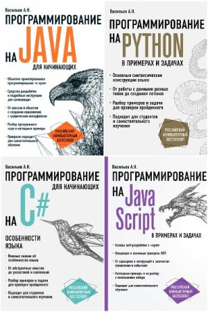 Российский компьютерный бестселлер - Серия книг