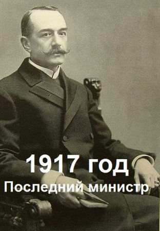 Валерий Гуров. Цикл - 1917 год