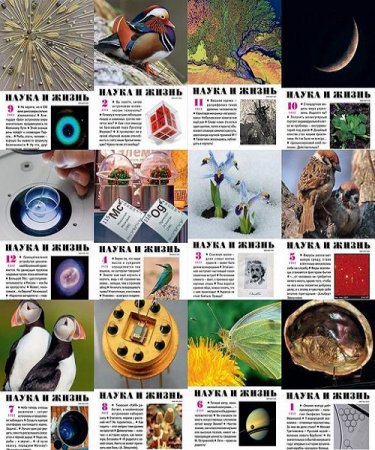 Наука и жизнь - Подшивка журнала за 2022 год