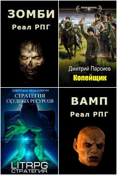 Парсиев стратегия виртуальных ресурсов. Обложки книг постапокалипсис. Кротовский вы последний аудиокнига.