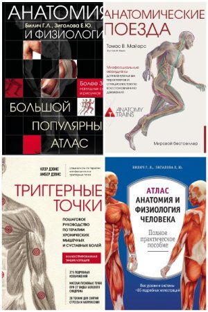 Медицинский атлас - Серия книг