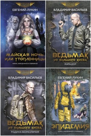 Капитаны русской фантастики - Серия книг